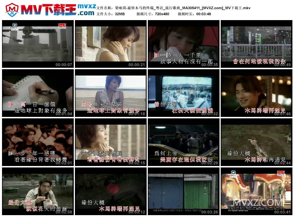 梁咏琪-旋转木马的终端_粤语_流行歌曲_MA305411